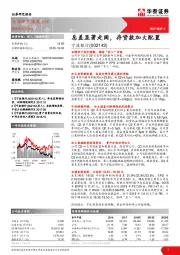 息差显著走阔，存贷款加大配置