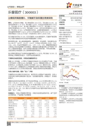 业绩保持高速增长,可降解支架有望四季度获批