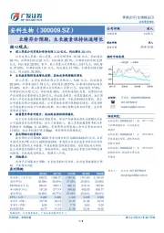 业绩符合预期，生长激素保持快速增长