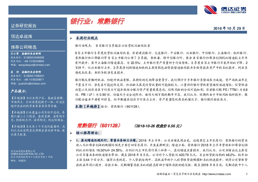 卓越推：常熟银行