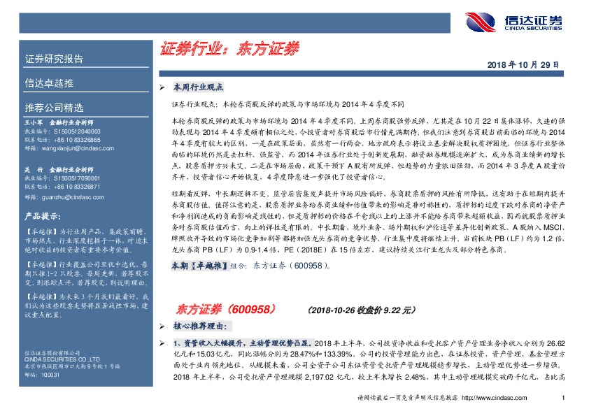 卓越推：东方证券