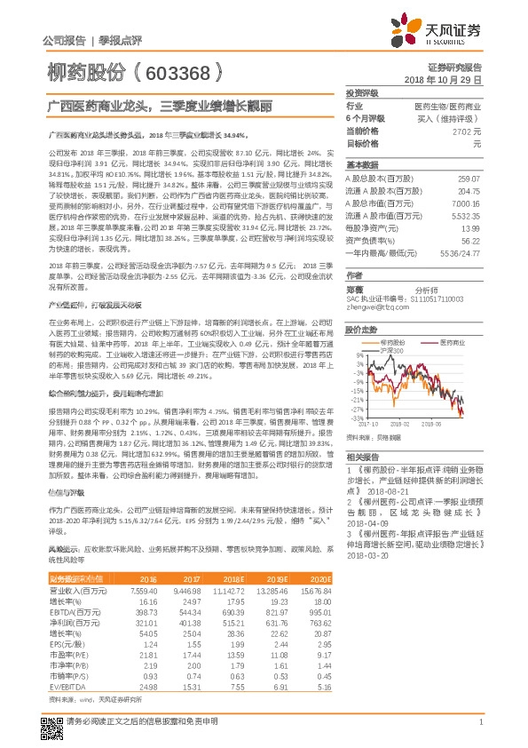 广西医药商业龙头，三季度业绩增长靓丽