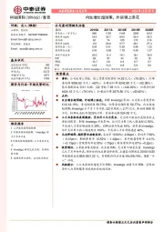 内生增长超预期,外延锦上添花