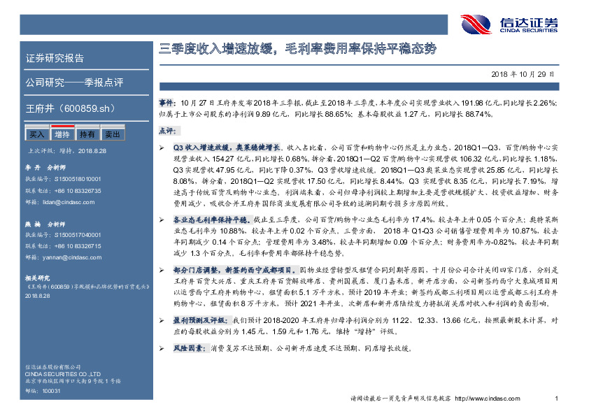 三季度收入增速放缓，毛利率费用率保持平稳态势