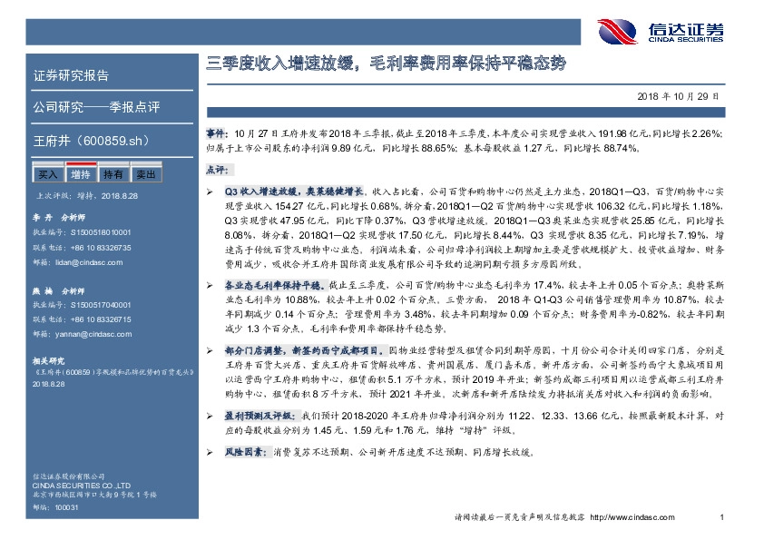 三季度收入增速放缓，毛利率费用率保持平稳态势