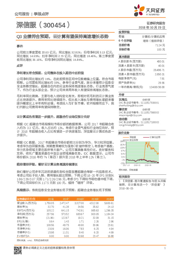 Q3业绩符合预期，云计算有望保持高速增长态势