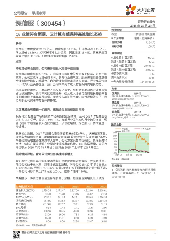 Q3业绩符合预期，云计算有望保持高速增长态势