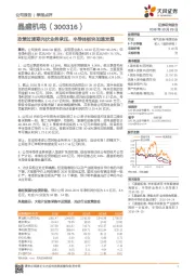 政策过渡期光伏业务承压，半导体板块加速发展