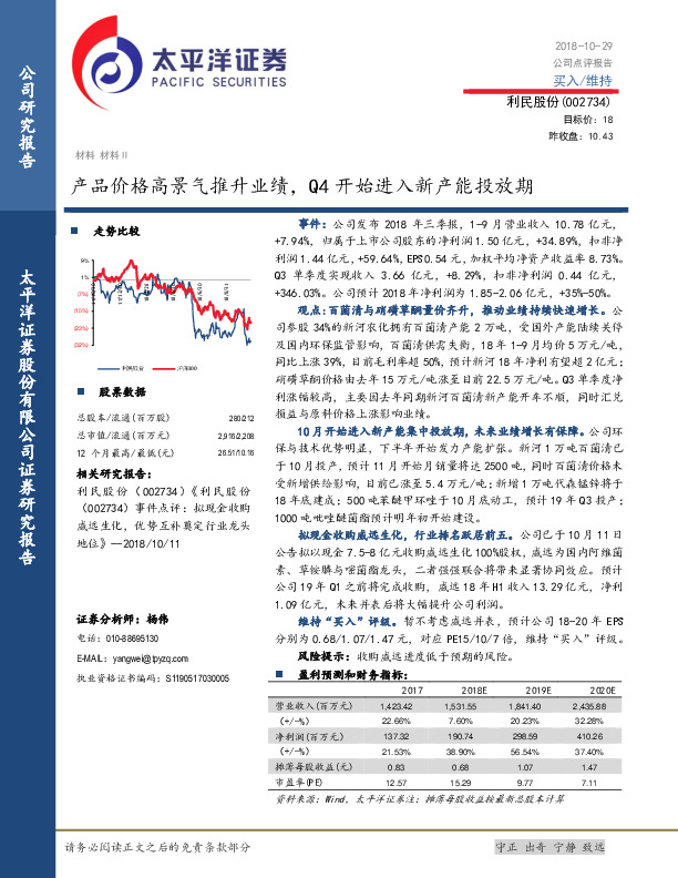 产品价格高景气推升业绩，Q4开始进入新产能投放期