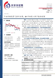 产品价格高景气推升业绩，Q4开始进入新产能投放期