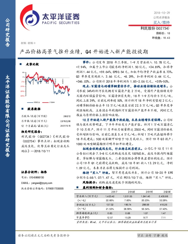 产品价格高景气推升业绩，Q4开始进入新产能投放期