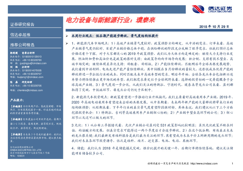 卓越推：璞泰来