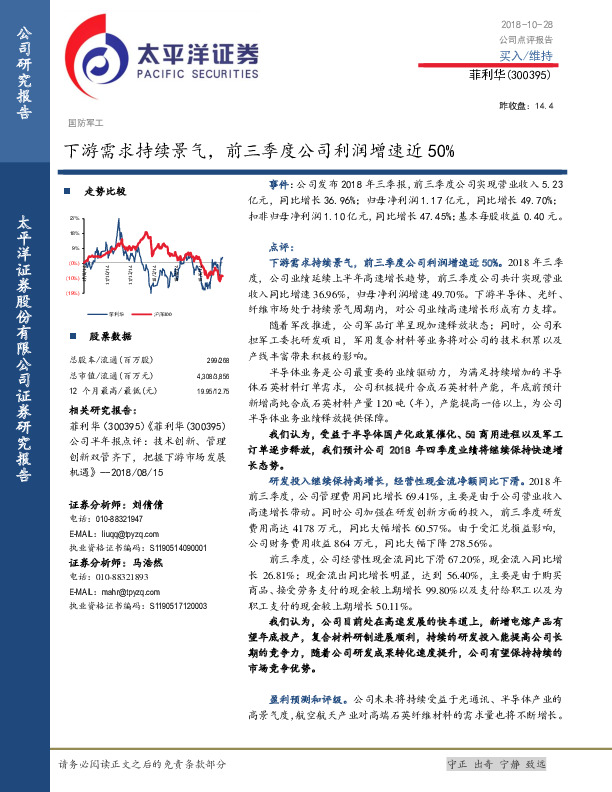 下游需求持续景气，前三季度公司利润增速近50%