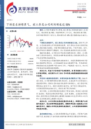 下游需求持续景气，前三季度公司利润增速近50%