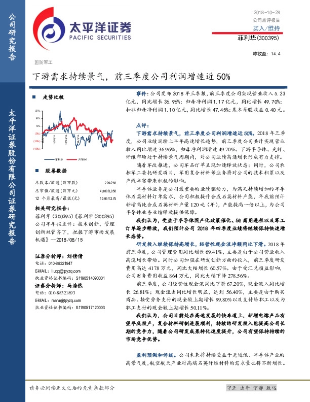 下游需求持续景气，前三季度公司利润增速近50%