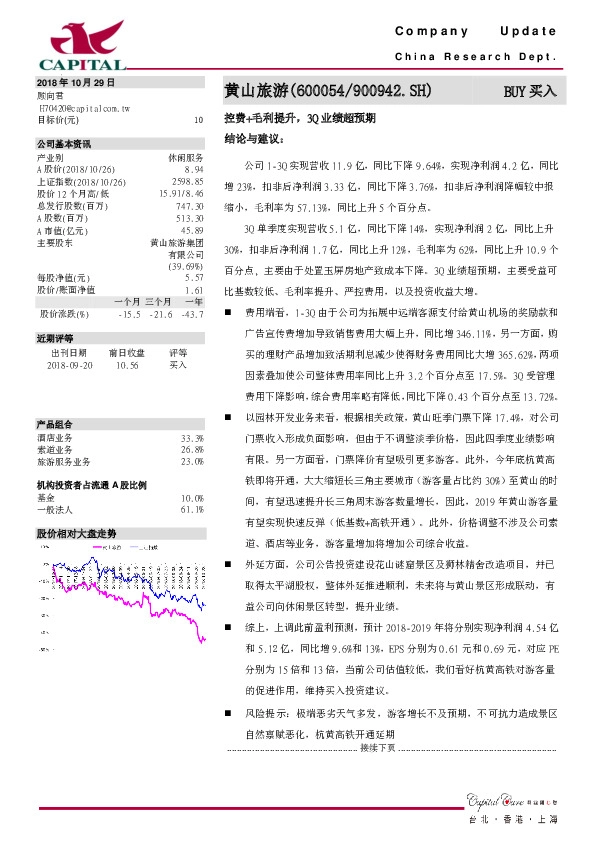 控费+毛利提升，3Q业绩超预期