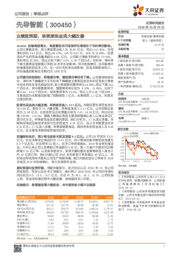 业绩超预期，单季度现金流大幅改善