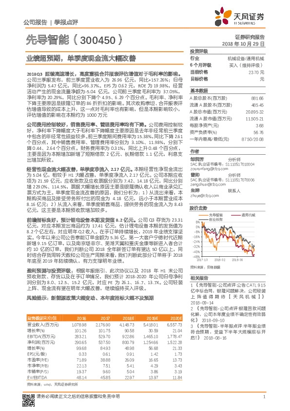 业绩超预期，单季度现金流大幅改善