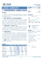国际流量优势明显，非航增长可见性强