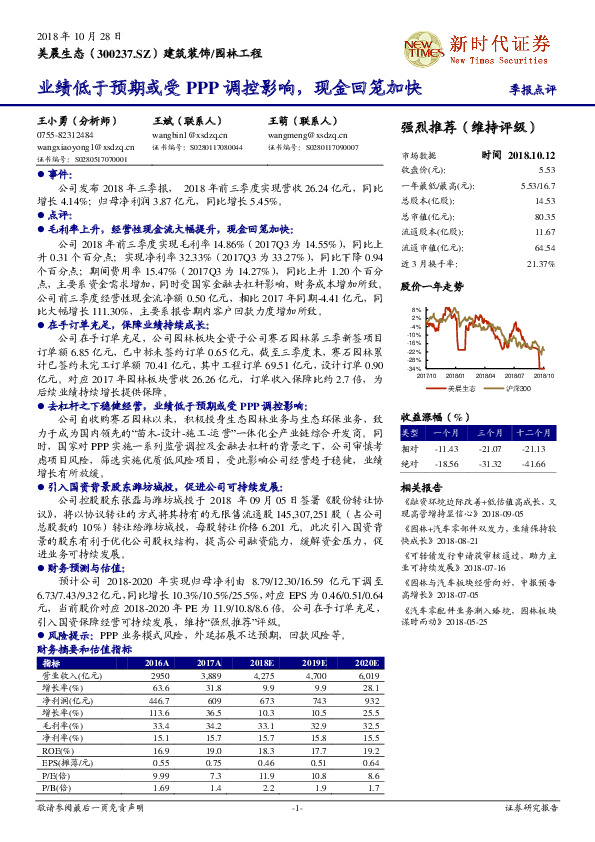 业绩低于预期或受PPP调控影响，现金回笼加快