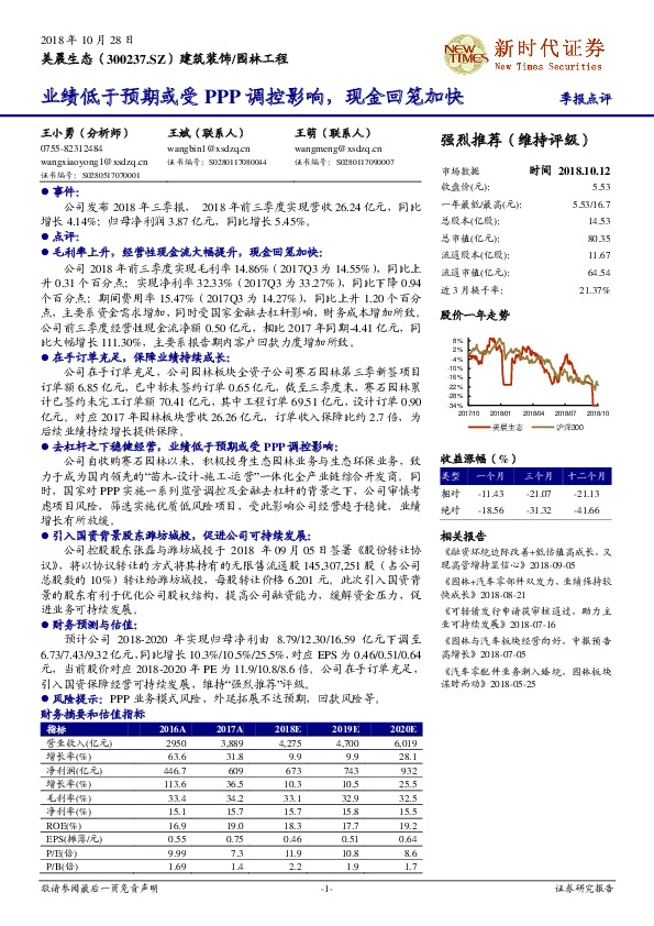 业绩低于预期或受PPP调控影响，现金回笼加快