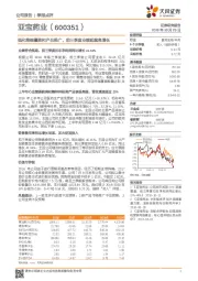 强化终端覆盖和产品推广，前三季度业绩延续高增长