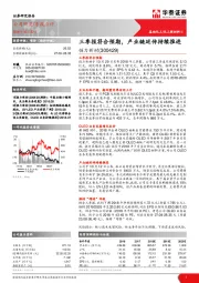 三季报符合预期，产业链延伸持续推进