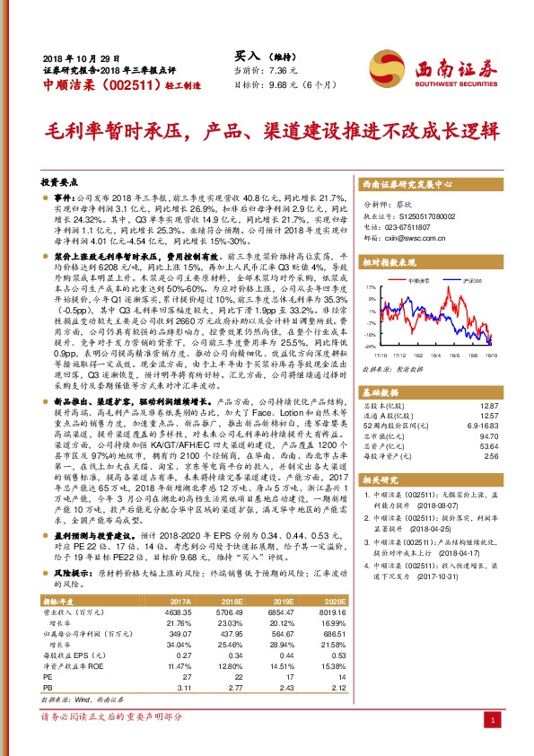 毛利率暂时承压，产品、渠道建设推进不改成长逻辑