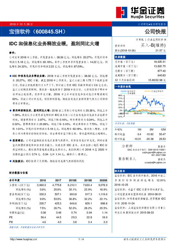 IDC和信息化业务释放业绩，盈利同比大增