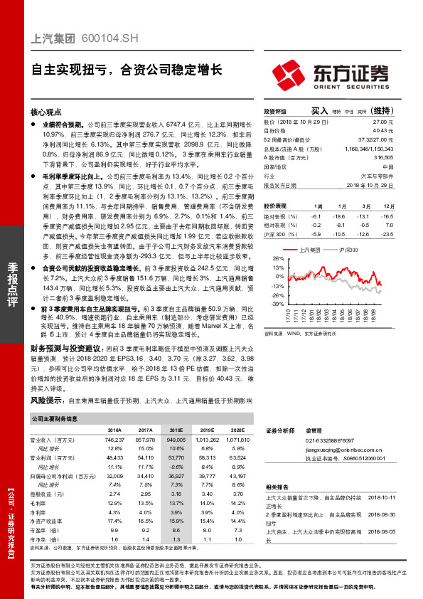 自主实现扭亏，合资公司稳定增长