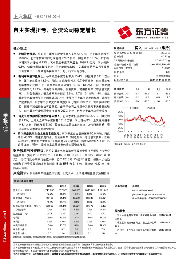 自主实现扭亏，合资公司稳定增长