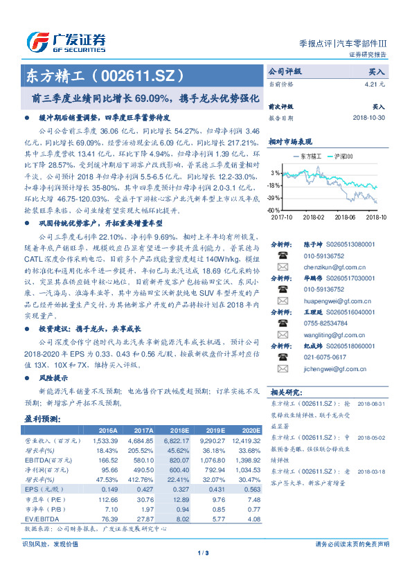 前三季度业绩同比增长69.09%，携手龙头优势强化