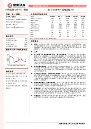 龙门Q3单季利润增速超50%