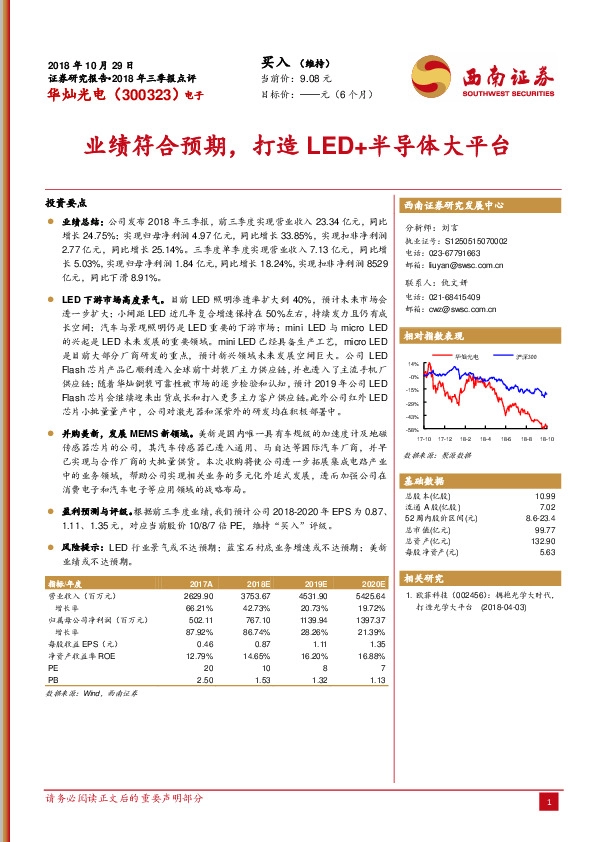 业绩符合预期，打造LED+半导体大平台