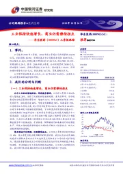 三季报跟踪:工业保持快速增长,商业仍需静待拐点
