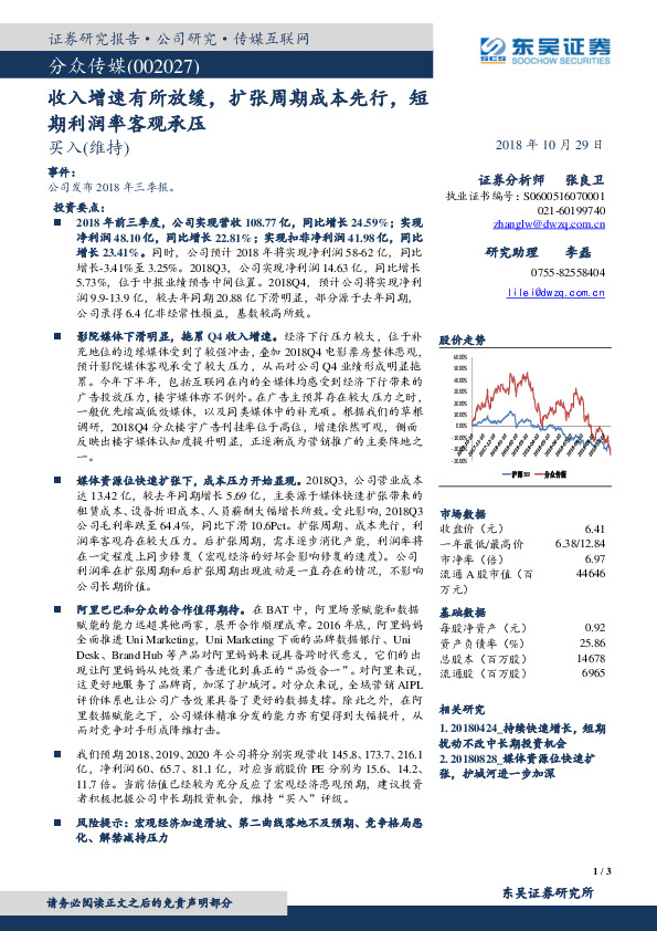 收入增速有所放缓，扩张周期成本先行，短期利润率客观承压