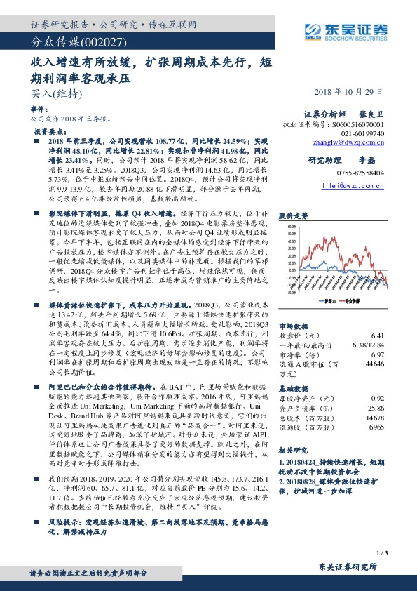 收入增速有所放缓，扩张周期成本先行，短期利润率客观承压