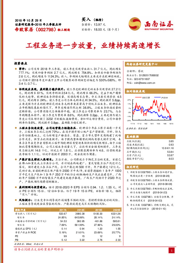 2018年三季报点评：工程业务进一步放量，业绩持续高速增长