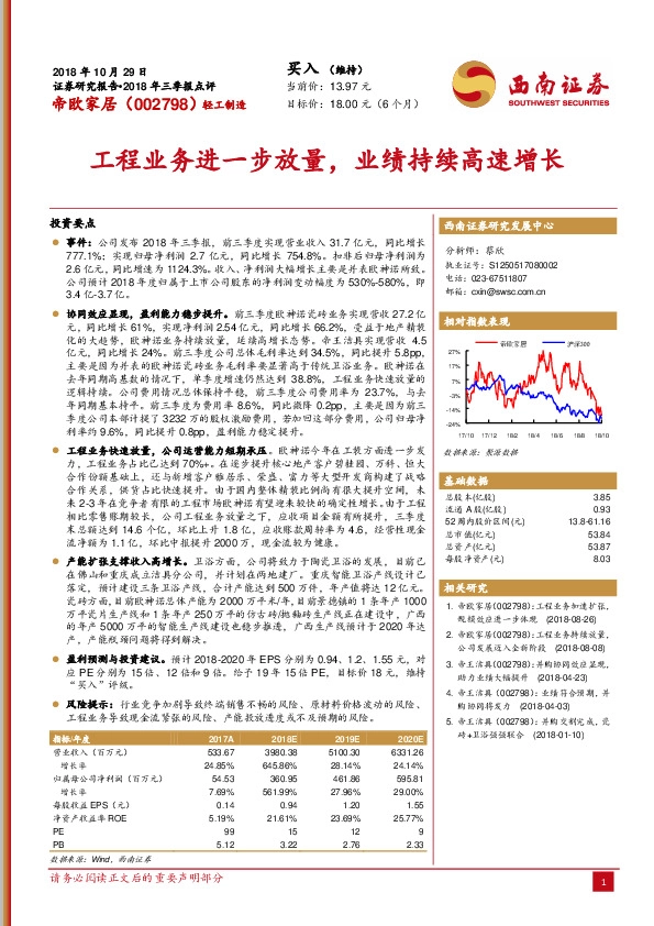 2018年三季报点评：工程业务进一步放量，业绩持续高速增长