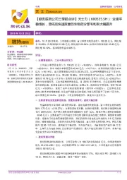 【联讯医药公司三季报点评】天士力:业绩平稳增长,普佑克快速放量促生物药分部毛利率大幅提升