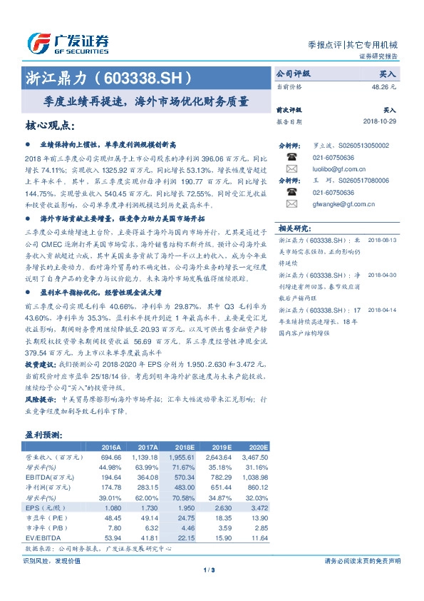 季度业绩再提速，海外市场优化财务质量