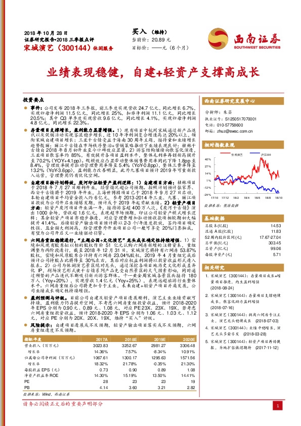 2018三季报点评：业绩表现稳健，自建+轻资产支撑高成长