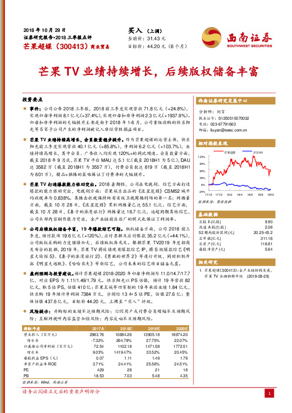 芒果TV业绩持续增长，后续版权储备丰富