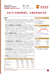 芒果TV业绩持续增长,后续版权储备丰富