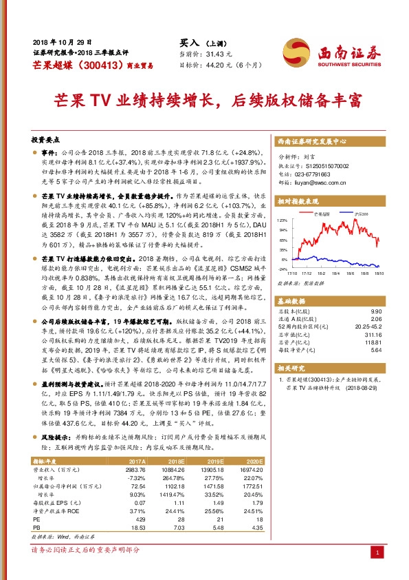 芒果TV业绩持续增长，后续版权储备丰富