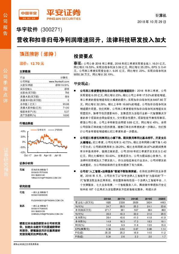 营收和扣非归母净利润增速回升，法律科技研发投入加大