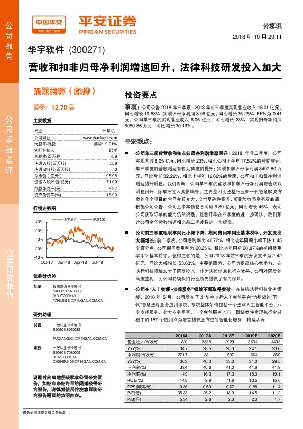 营收和扣非归母净利润增速回升，法律科技研发投入加大