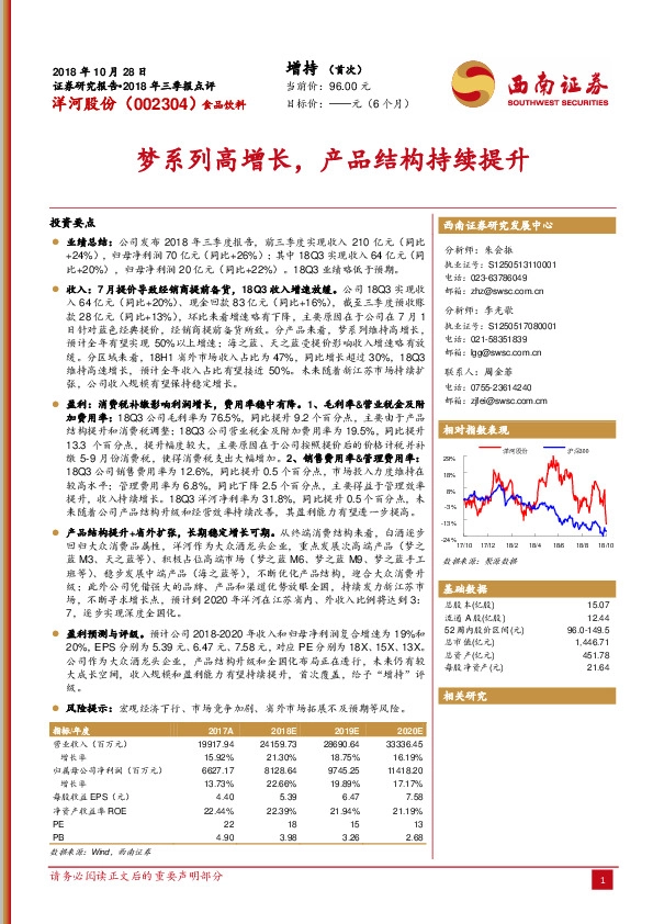 梦系列高增长，产品结构持续提升