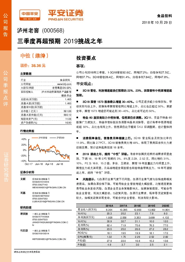 三季度再超预期 2019挑战之年