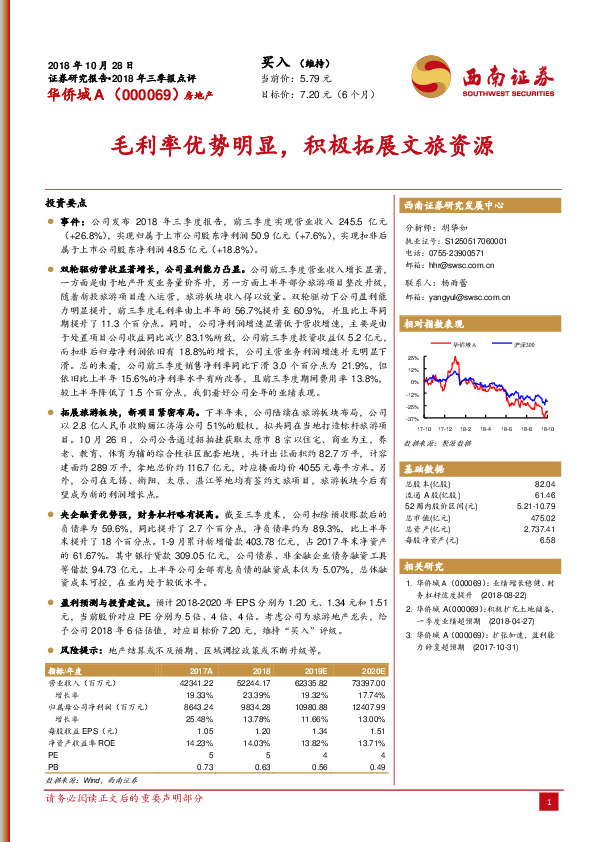 毛利率优势明显，积极拓展文旅资源